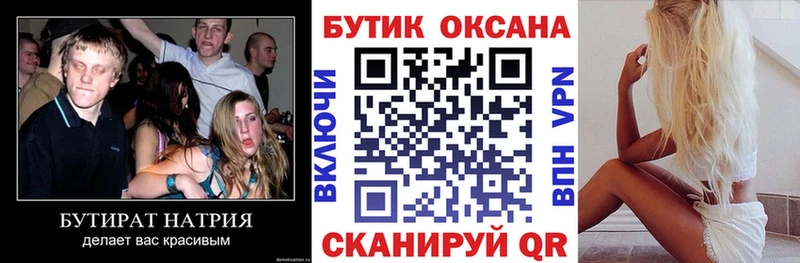 БУТИРАТ BDO Нерехта